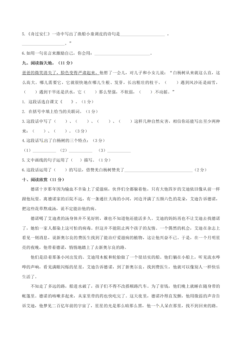 2020年新课标 六年级语文开学测试卷（答案）