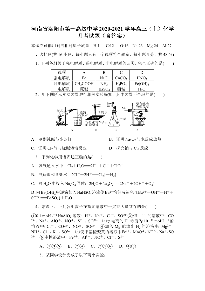 河南省洛阳市第一高级中学2020-2021学年高三（上）化学月考试题（含答案）