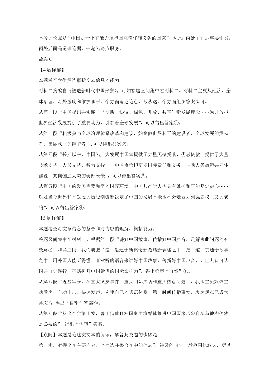 山东省济南市历城区二中2021届高三语文10月月考试题（Word版含解析）