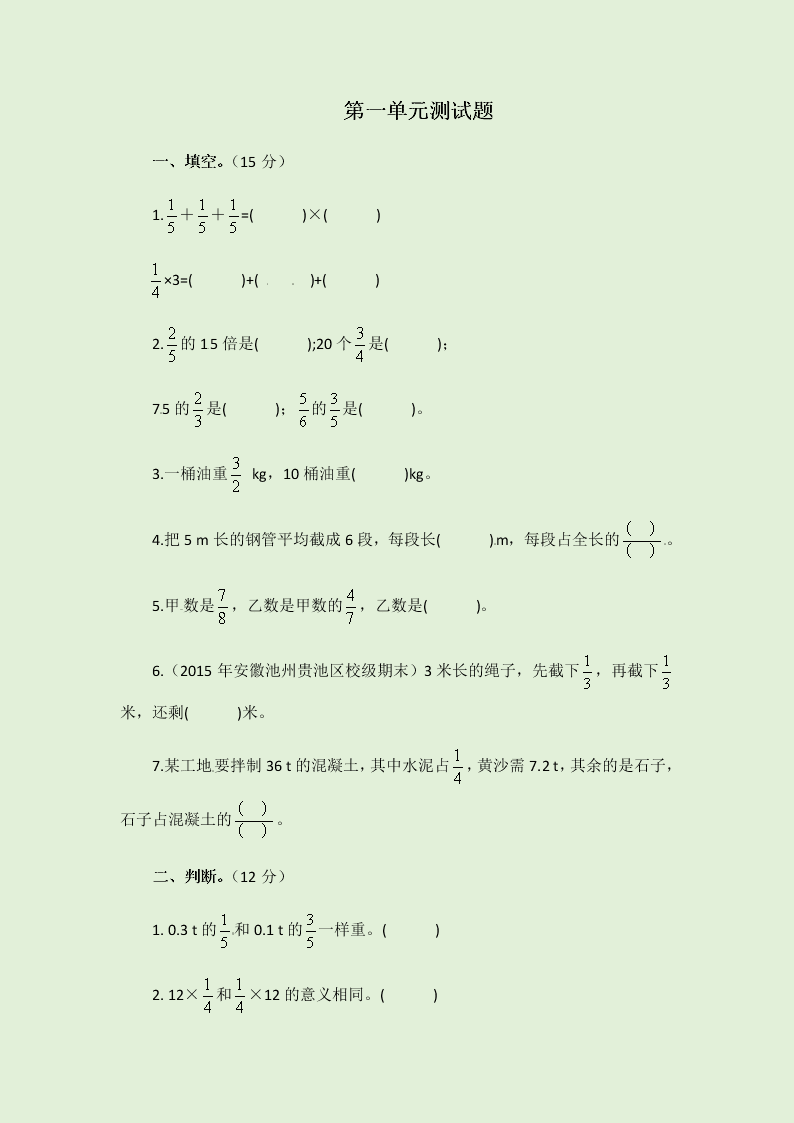 人教版六年级上册数学第一单元测试卷（含答案）