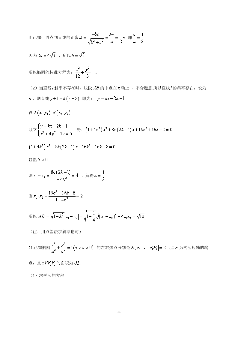 黑龙江省大庆实验中学2020-2021高二数学（文）10月月考试题（Word版附答案）