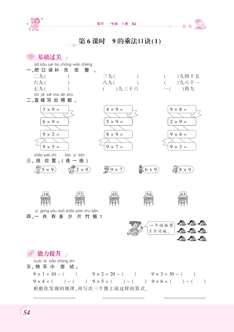 人教版二年级数学上册《9的乘法口诀》课后习题及答案（PDF）