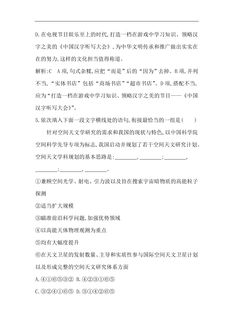 苏教版高中语文必修二试题 专题4 边城（节选） 课时作业（含答案）