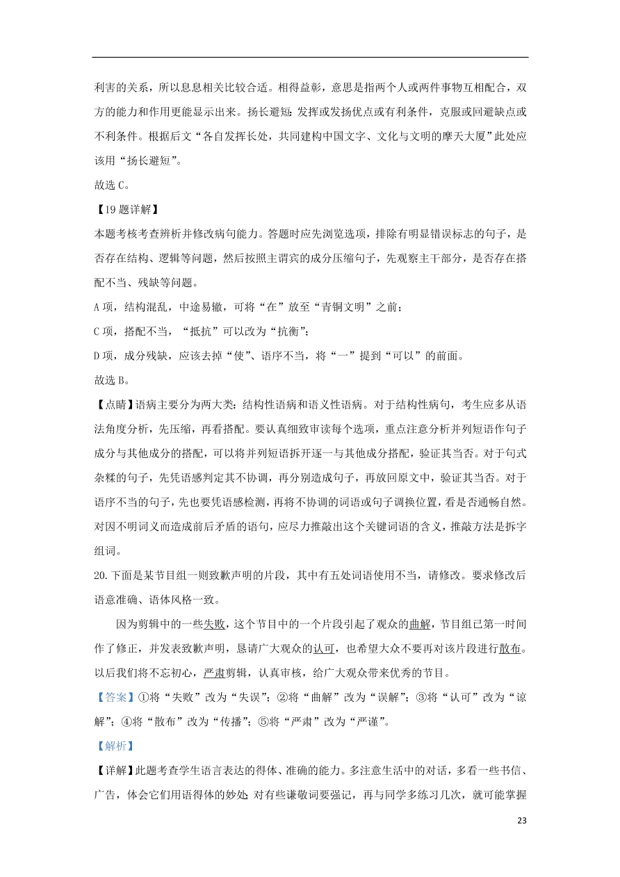 甘肃省白银市会宁县第四中学2019_2020学年高一语文下学期期中试题(含答案)