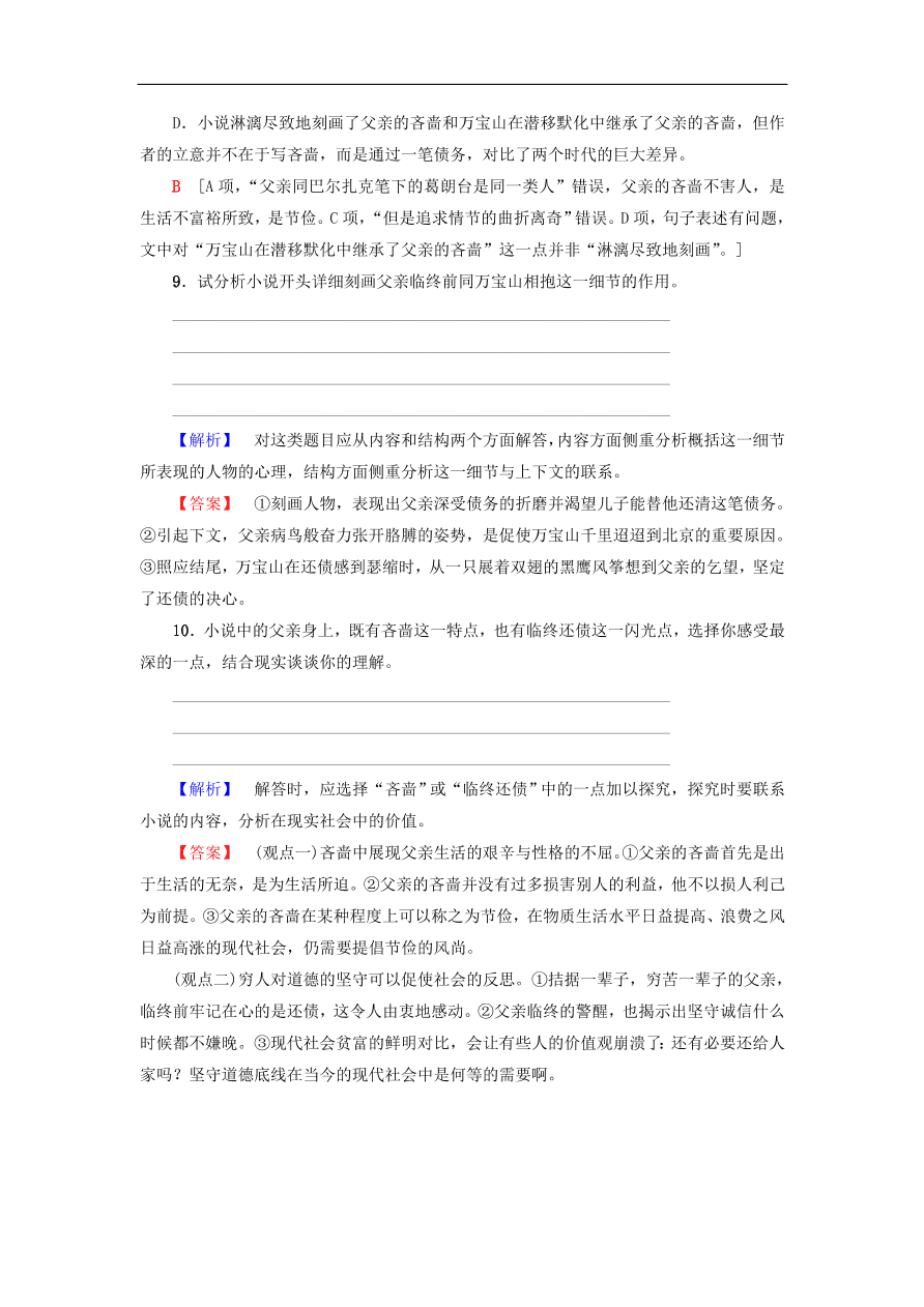 鲁人版高中语文必修五第3课《哦，香雪》同步练习及答案