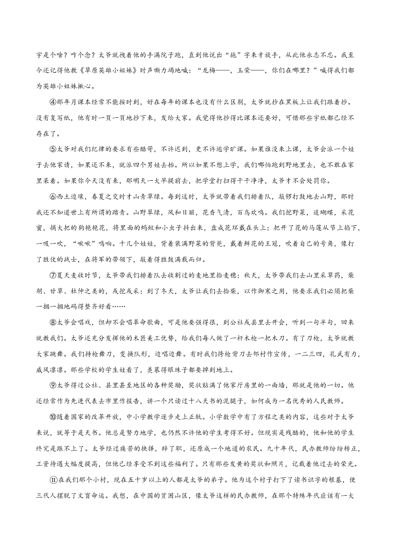 近三年中考语文真题详解（全国通用）专题11 记叙文阅读