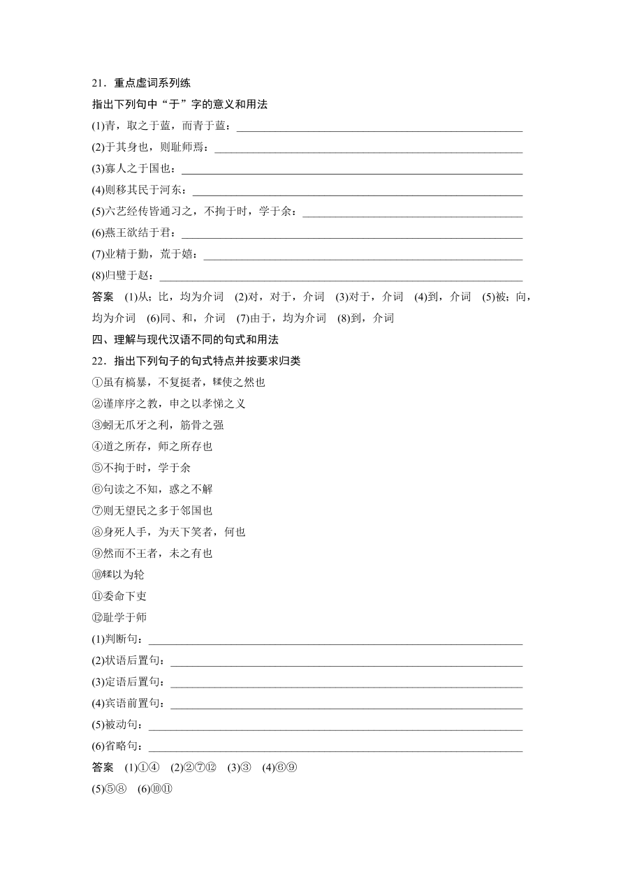 高考语文必修3文言文考点化复习（含答案）