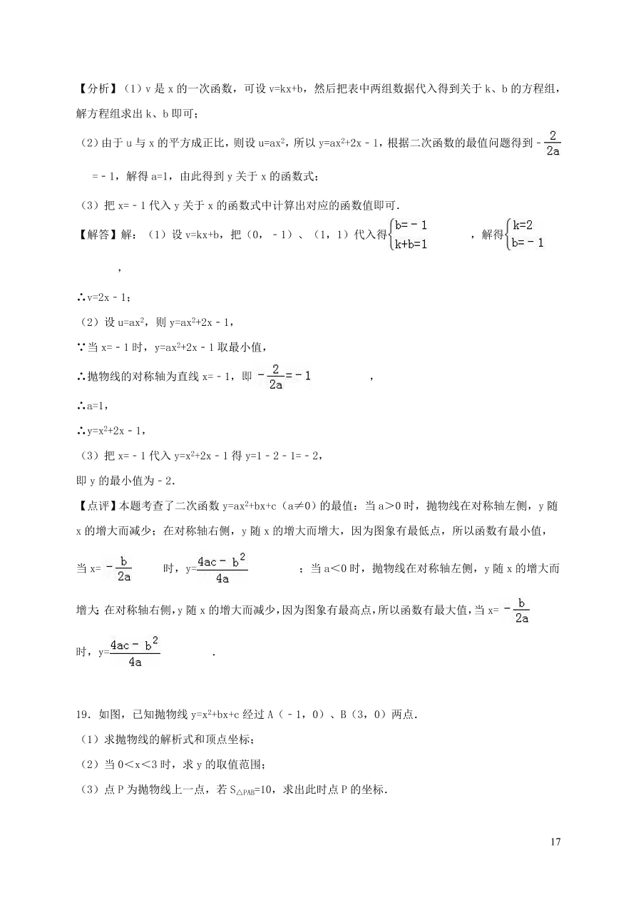 九年级数学上册第二十二章二次函数单元测试卷2（附解析新人教版）