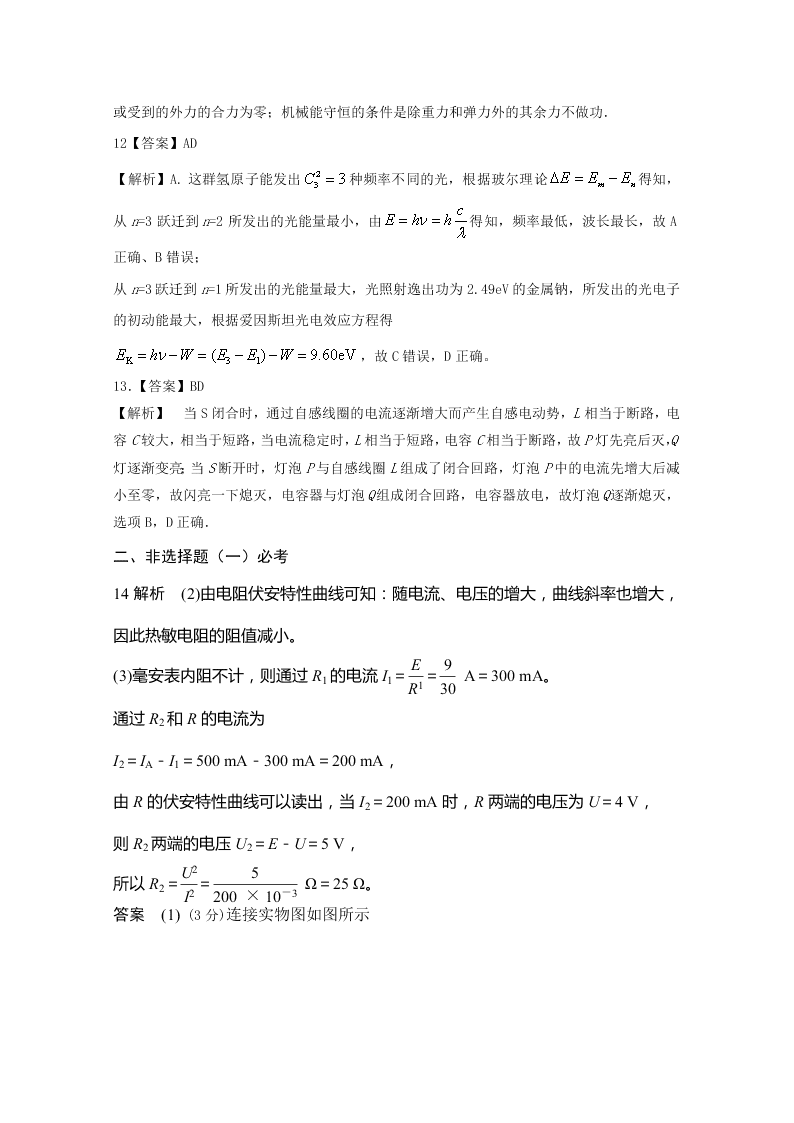 山西省孝义市2019-2020高二物理下学期期末试题（B卷Word版附答案）