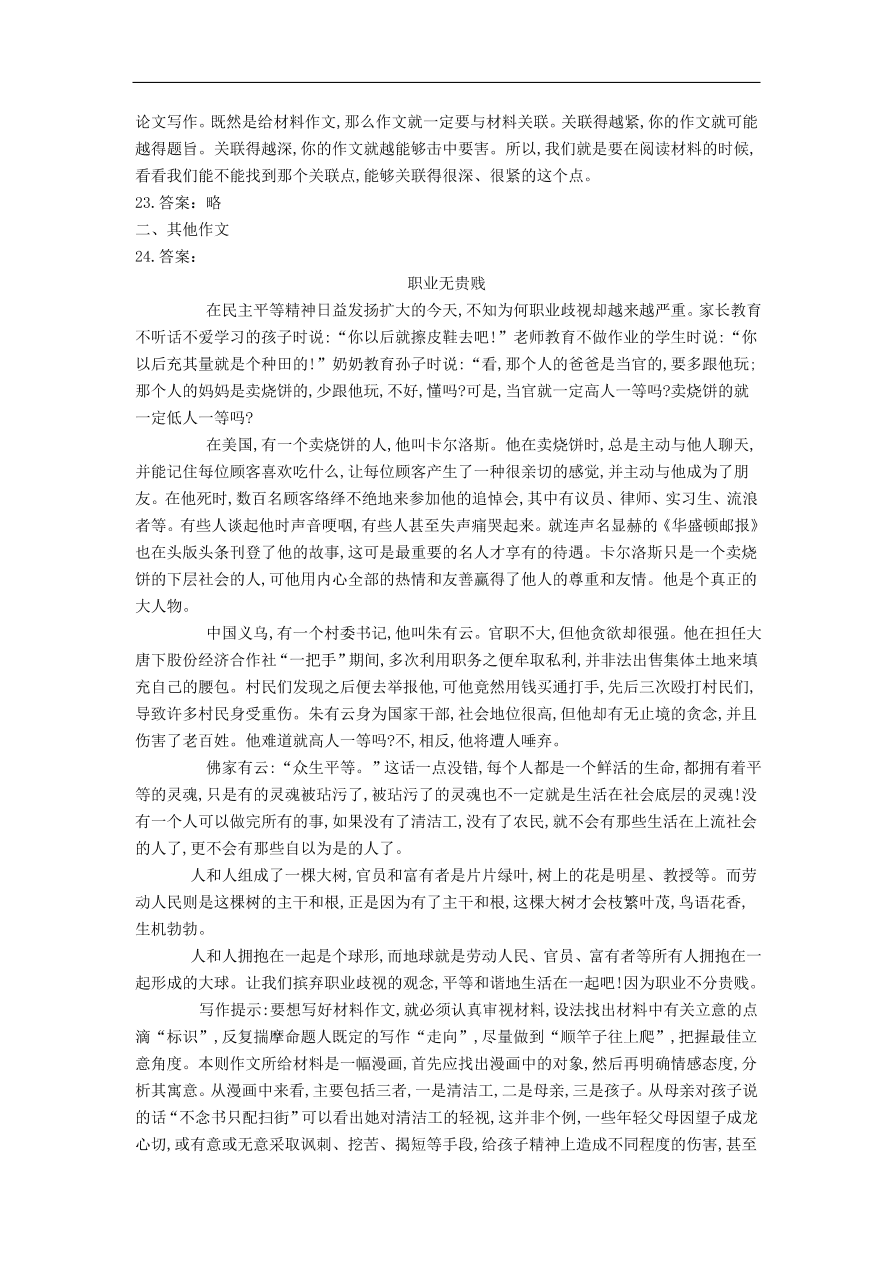 高中语文二轮复习专题十五作文审题立意专题强化卷（含解析）