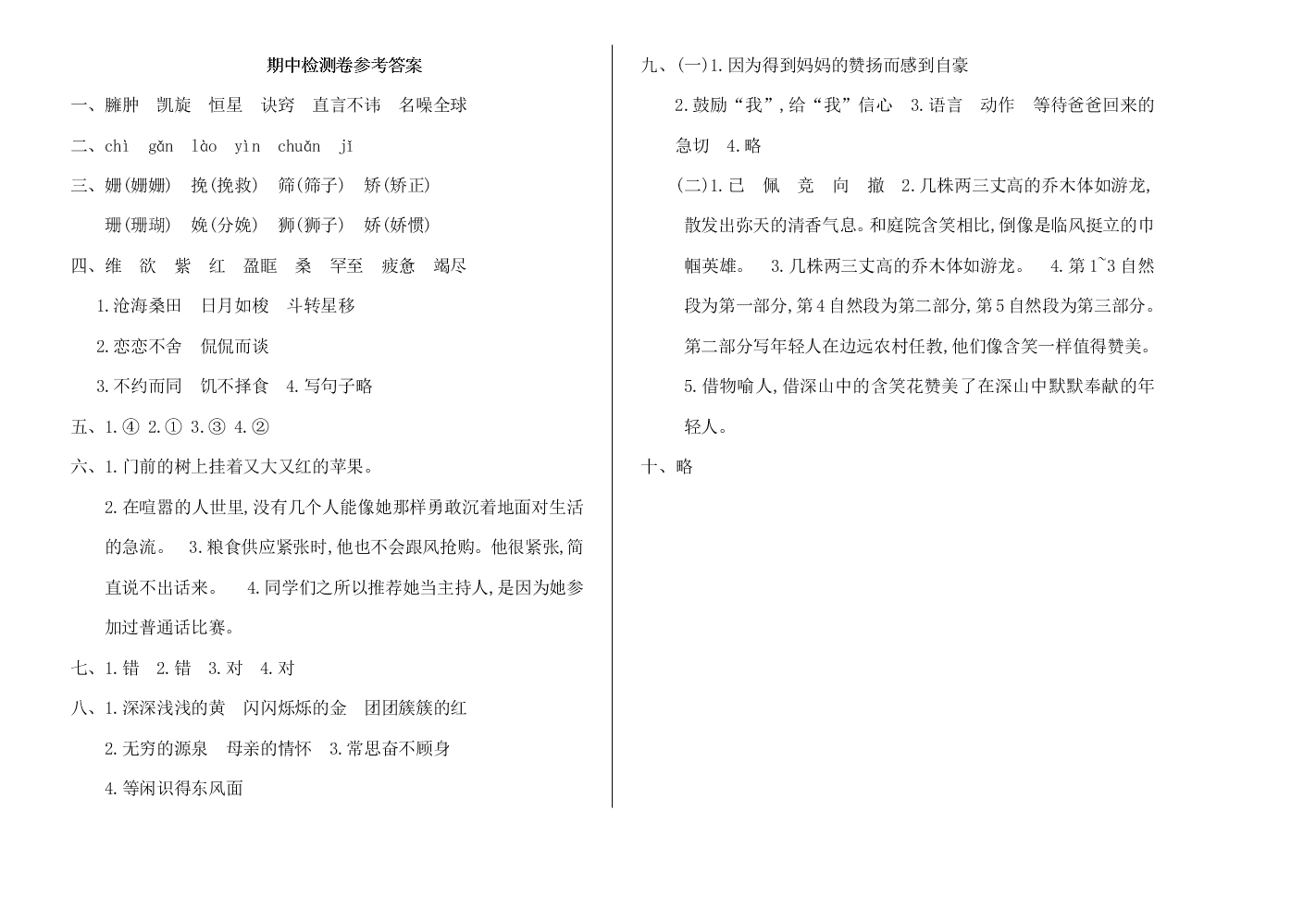 西师大版六年级语文上册期中测试卷及答案