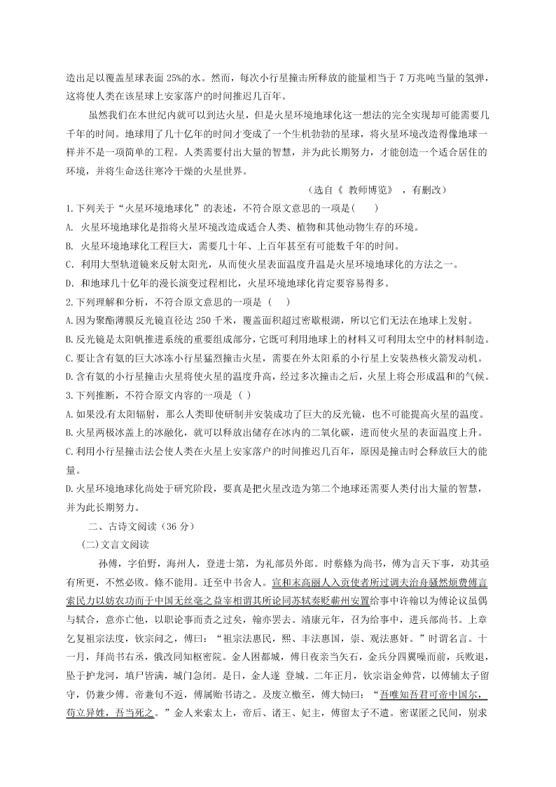 石家庄第二实验中学高二语文第一学期期中试题及答案