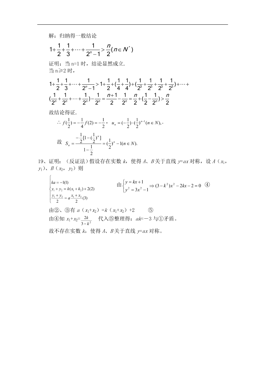 北师大版高三数学选修1-2第三章《推理与证明(二)》同步练习卷及答案