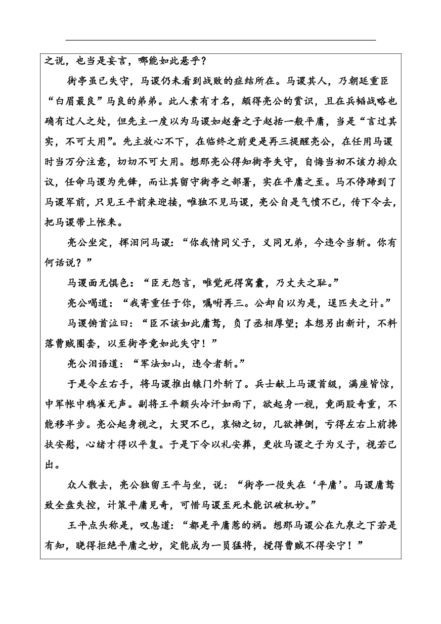 粤教版高中语文必修四第三单元第12课《失街亭》同步练习及答案