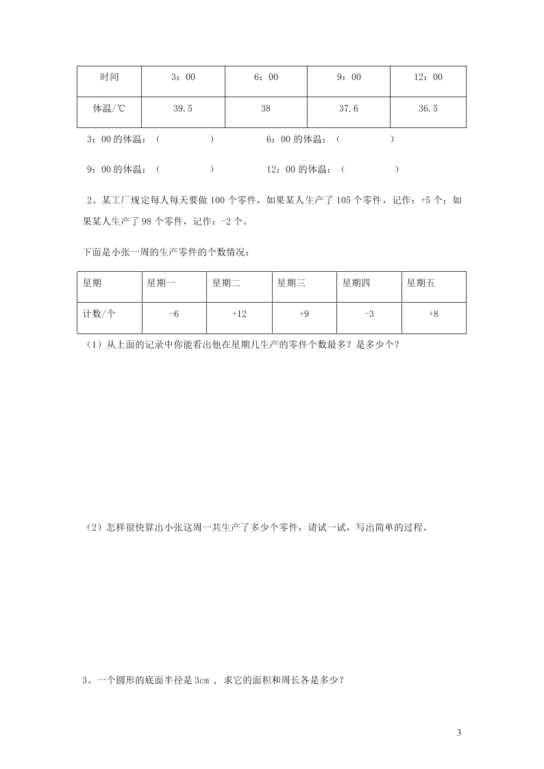 新人教版2020六年级数学下册 负数 单元综合检测（三）