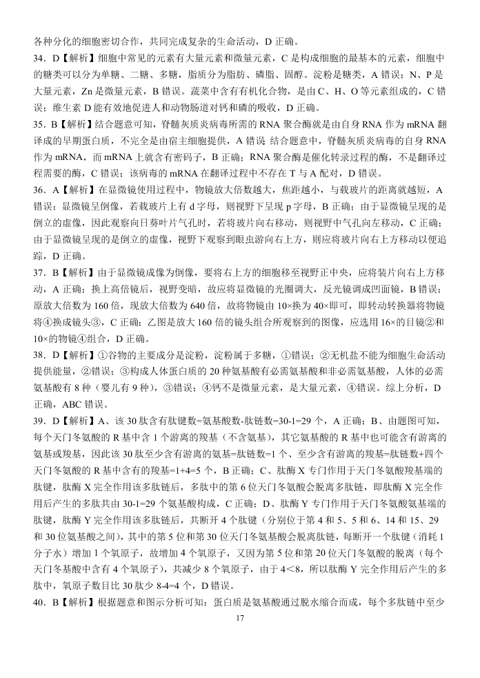 甘肃省天水一中2021届高三生物上学期第一次考试试题（Word版附答案）