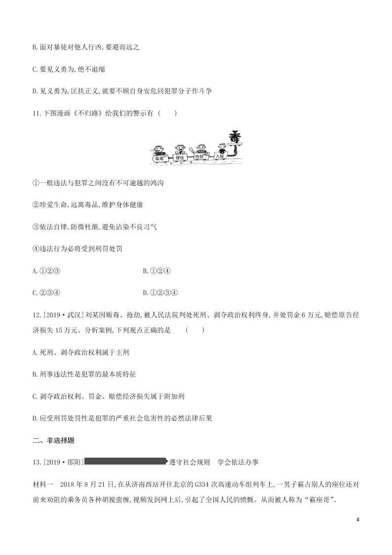 2020中考道德与法治复习训练：10遵守社会法则（含解析）