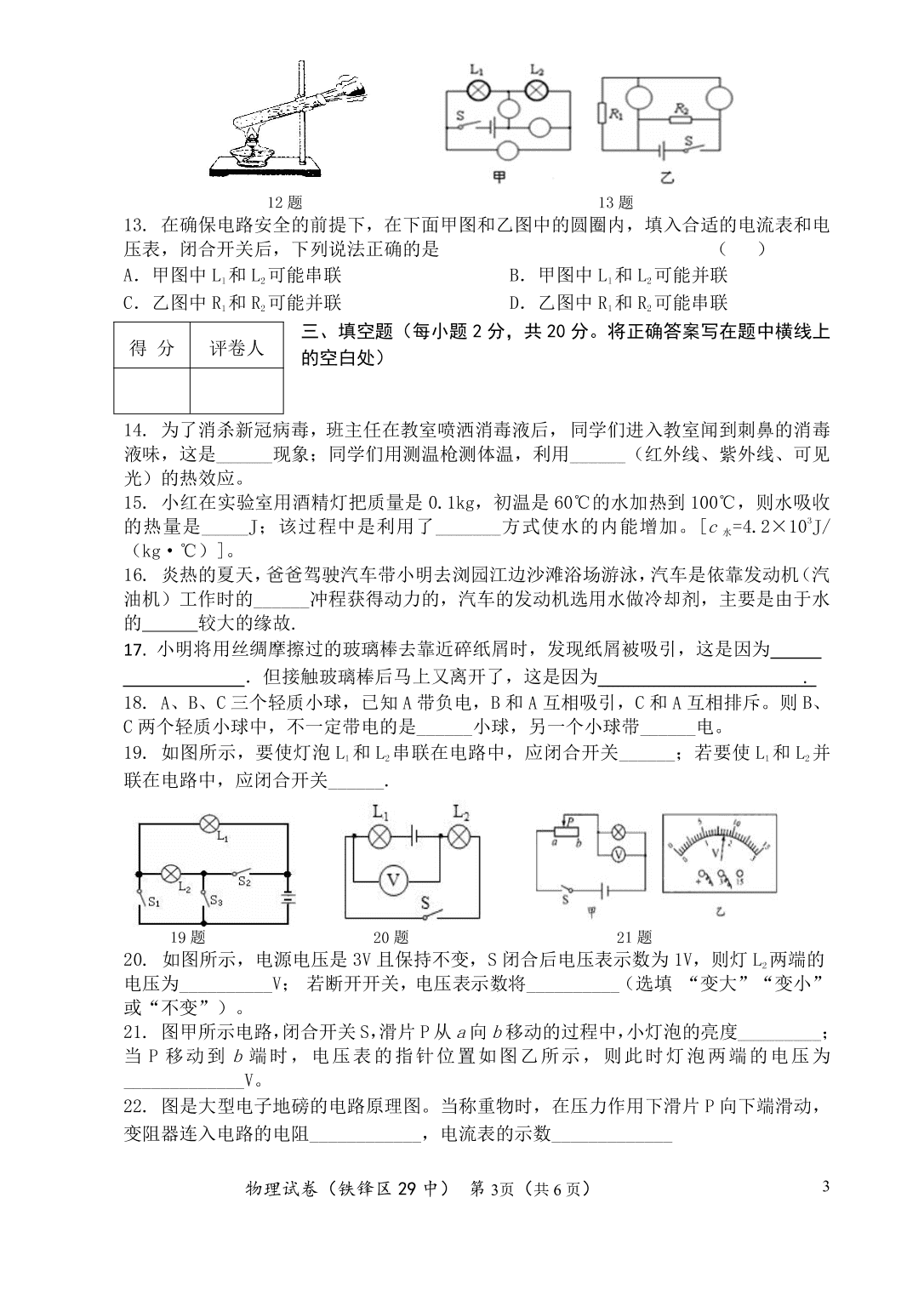 黑龙江省齐齐哈尔市梅里斯2021届九年级上学期物理第一次月考试题