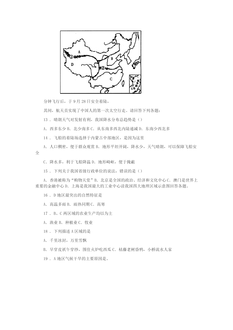 2020版青海省八年级下学期期末考试地理试题(I)卷