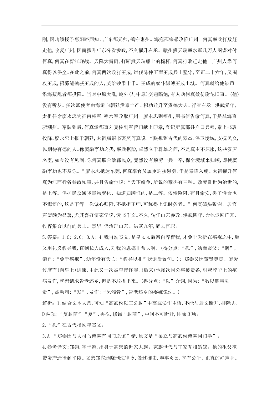 高中语文二轮复习专题六文言文阅读一专题强化卷（含解析）