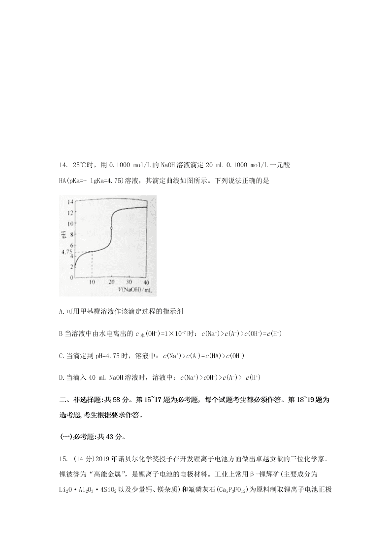 2021届河南省濮阳市濮阳县第一中学高三上化学8月质量检测试题（无答案）