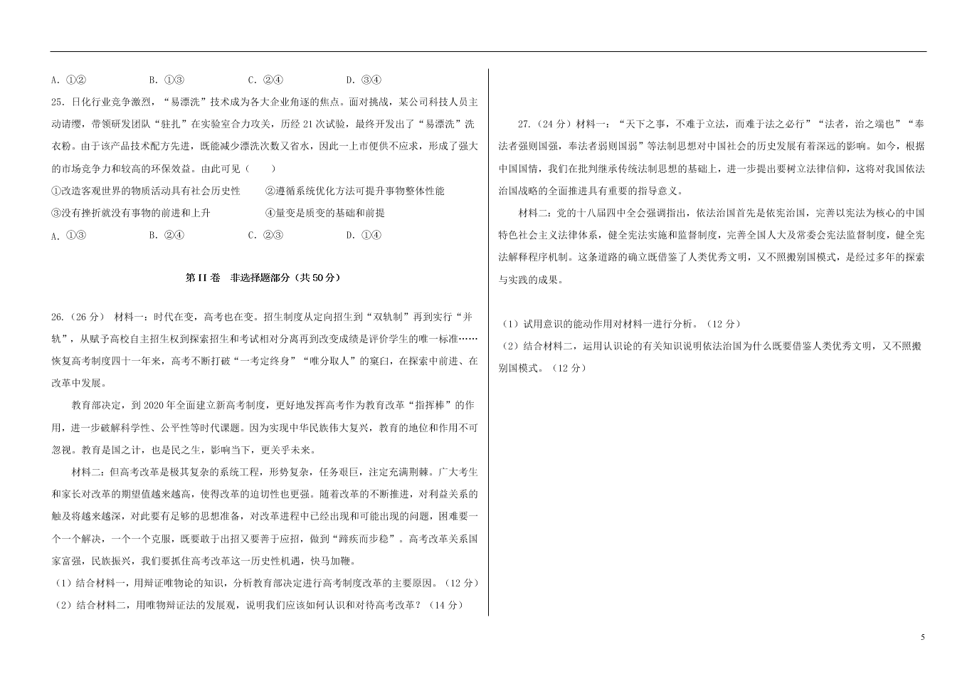 黑龙江省大庆市铁人中学2020-2021学年高二（上）政治9月月考试题（含答案）