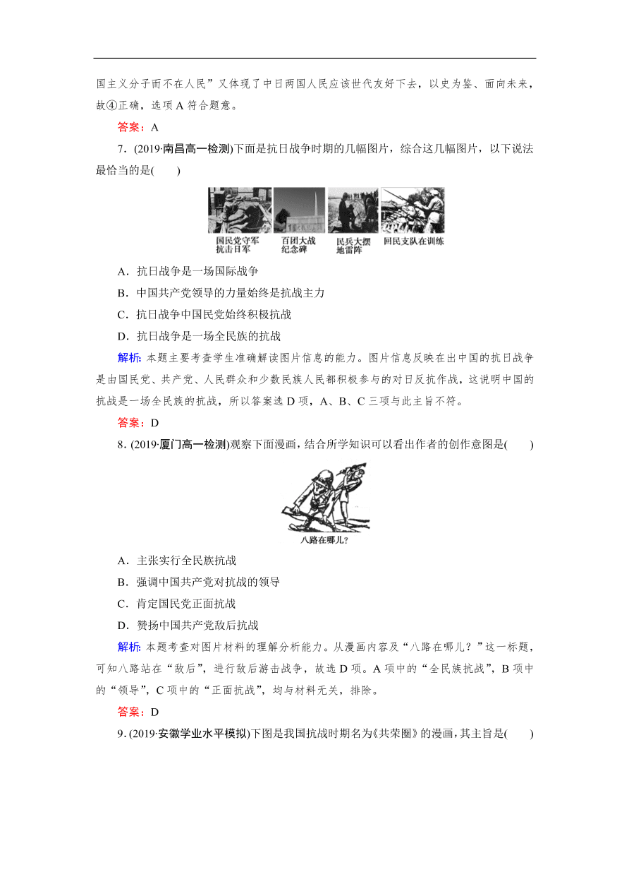 人教版高一历史上册必修一第16课《抗日战争》同步练习及答案解析