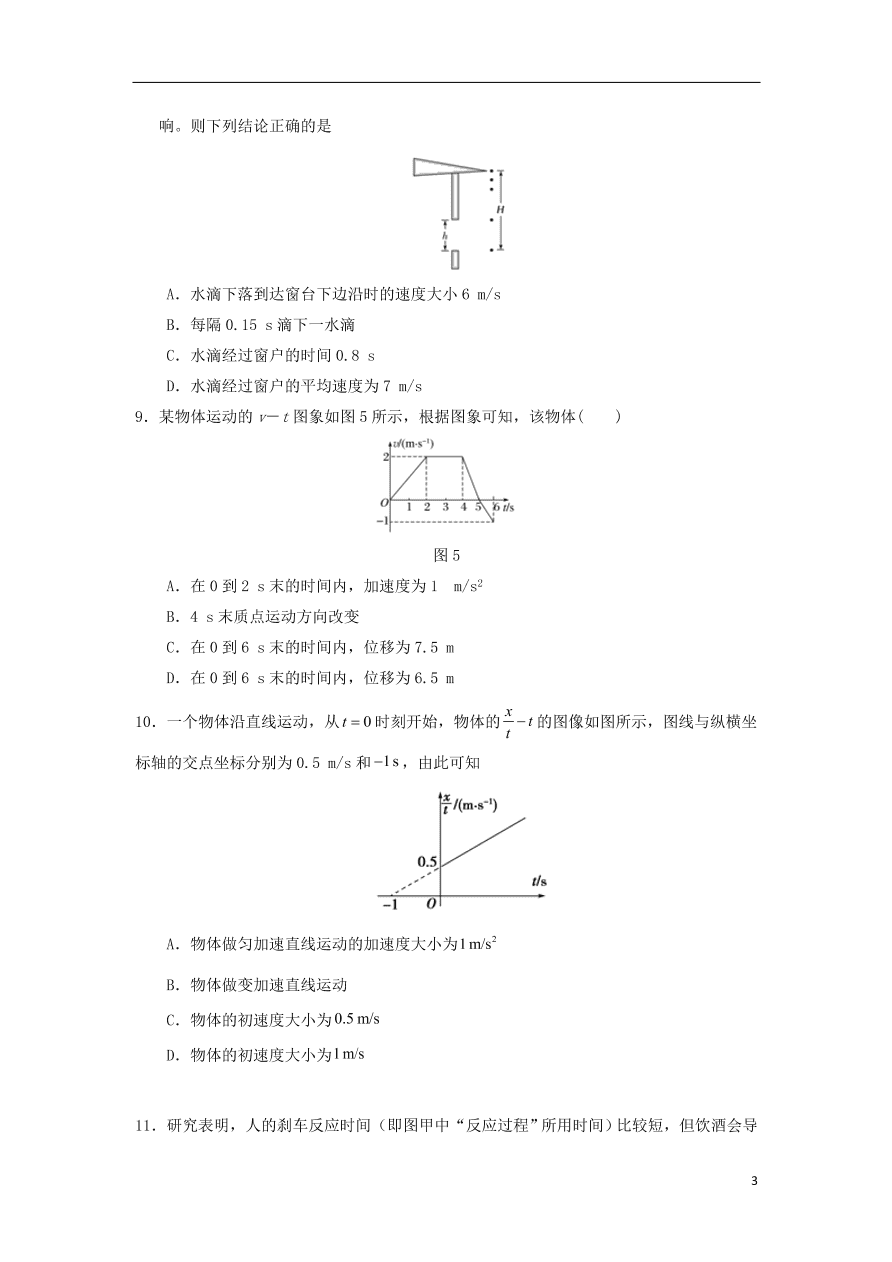 山东省章丘市第一中学2020-2021学年高一物理10月月考试题（含答案）