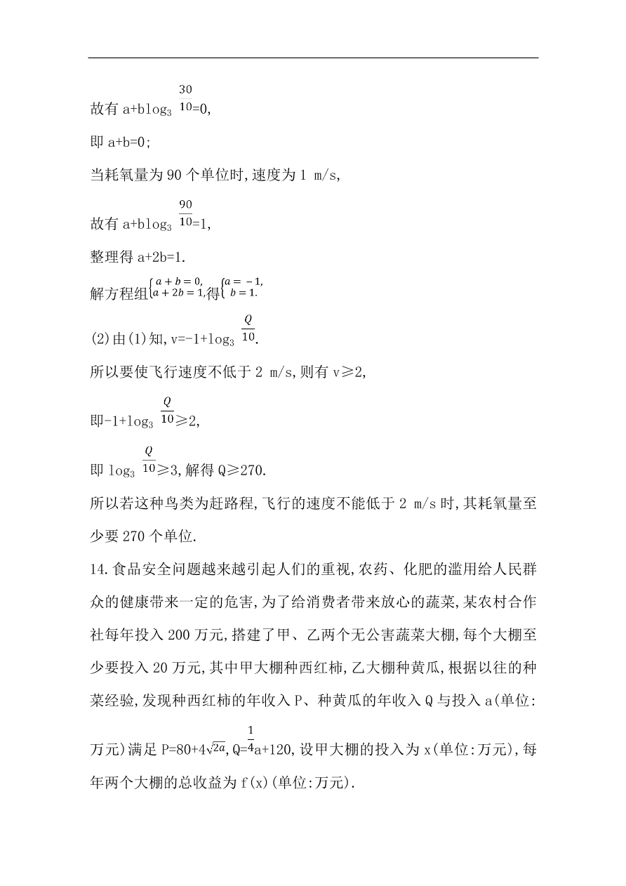 高中导与练一轮复习理科数学必修2习题 第二篇 函数及其应用第9节 函数模型及其应用 （含答案）