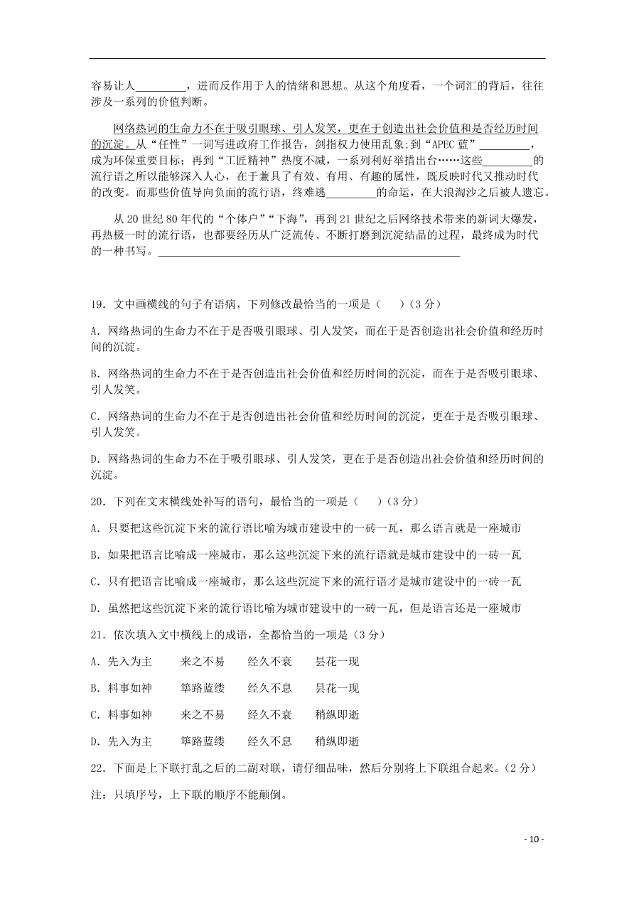 福建省福清西山学校高中部2019_2020学年高一语文上学期期中试题（含答案）