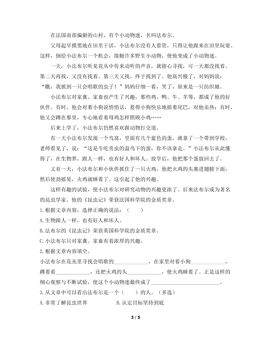 教科版三年级下册语文试题-期中测试卷（附答案） 