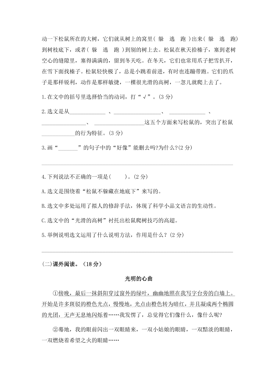 五年级语文第一学期期末模拟题及答案（五）