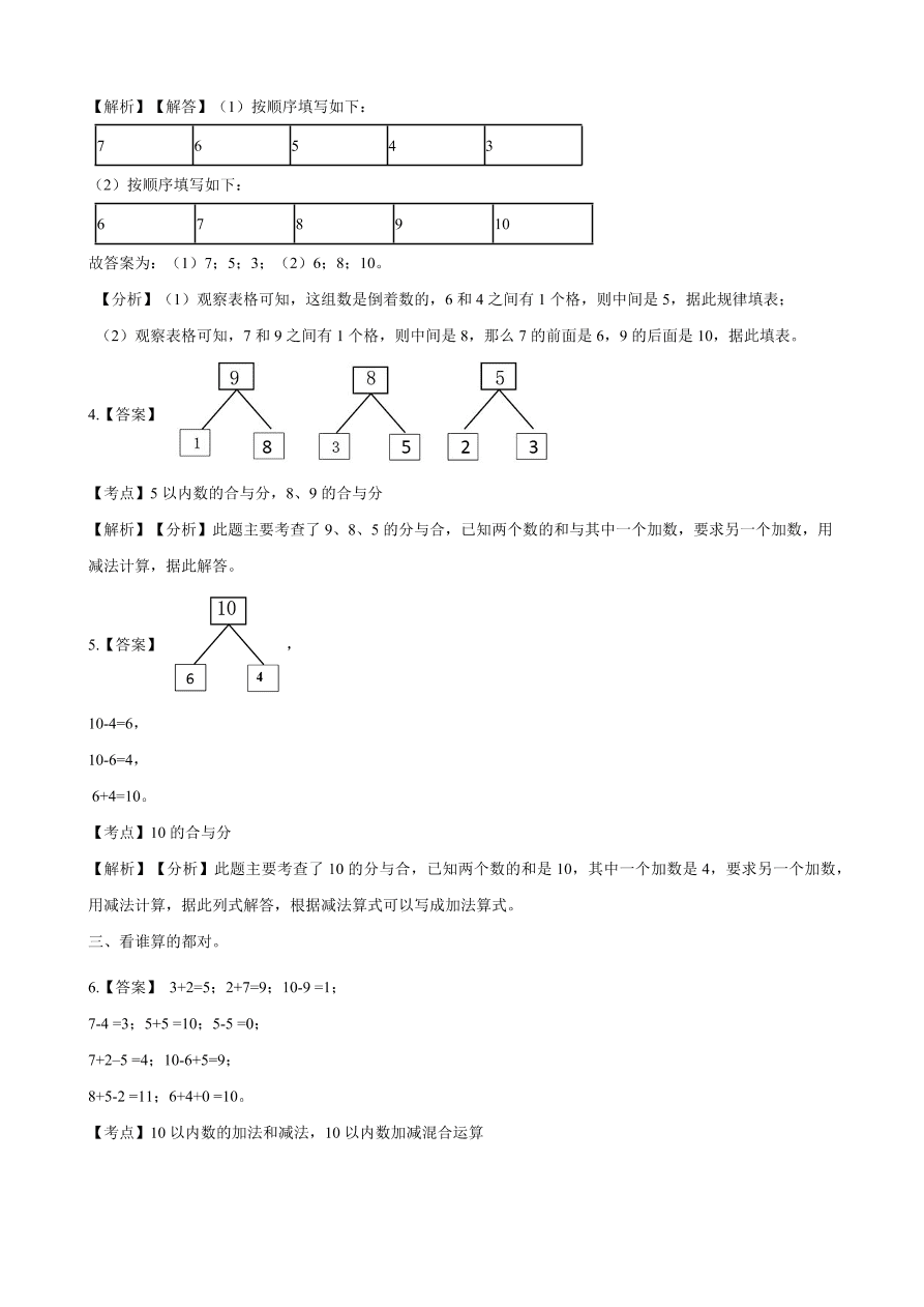 2020年人教版一年级数学上册期中测试卷及答案五