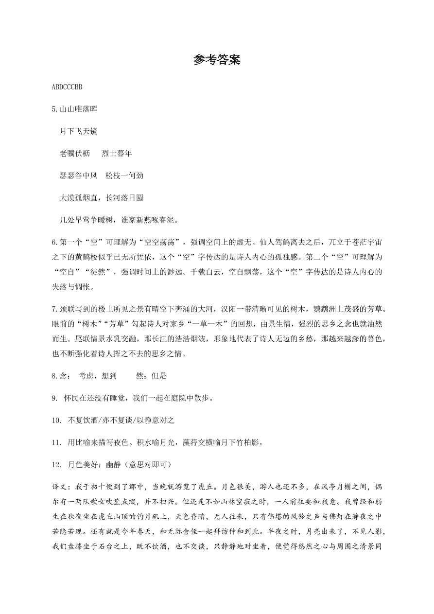 北京理工大学附属中学分校2020学年初二上学期月考语文试题（含答案）