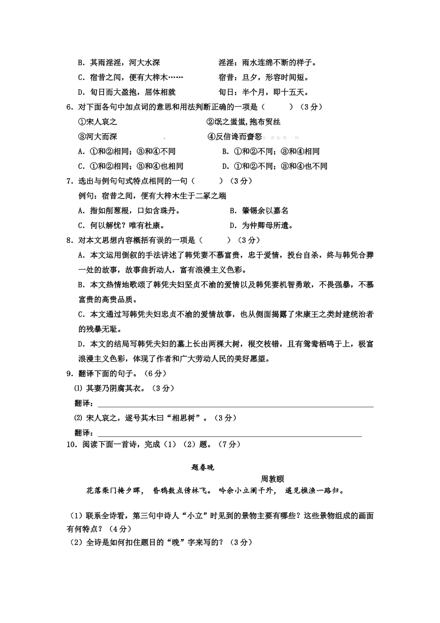 东莞市高一语文第二学期期末四校联考试卷及答案