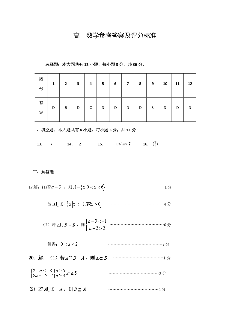 2019-2020学年高一上学期月考数学试题（福建泰宁第一中学）