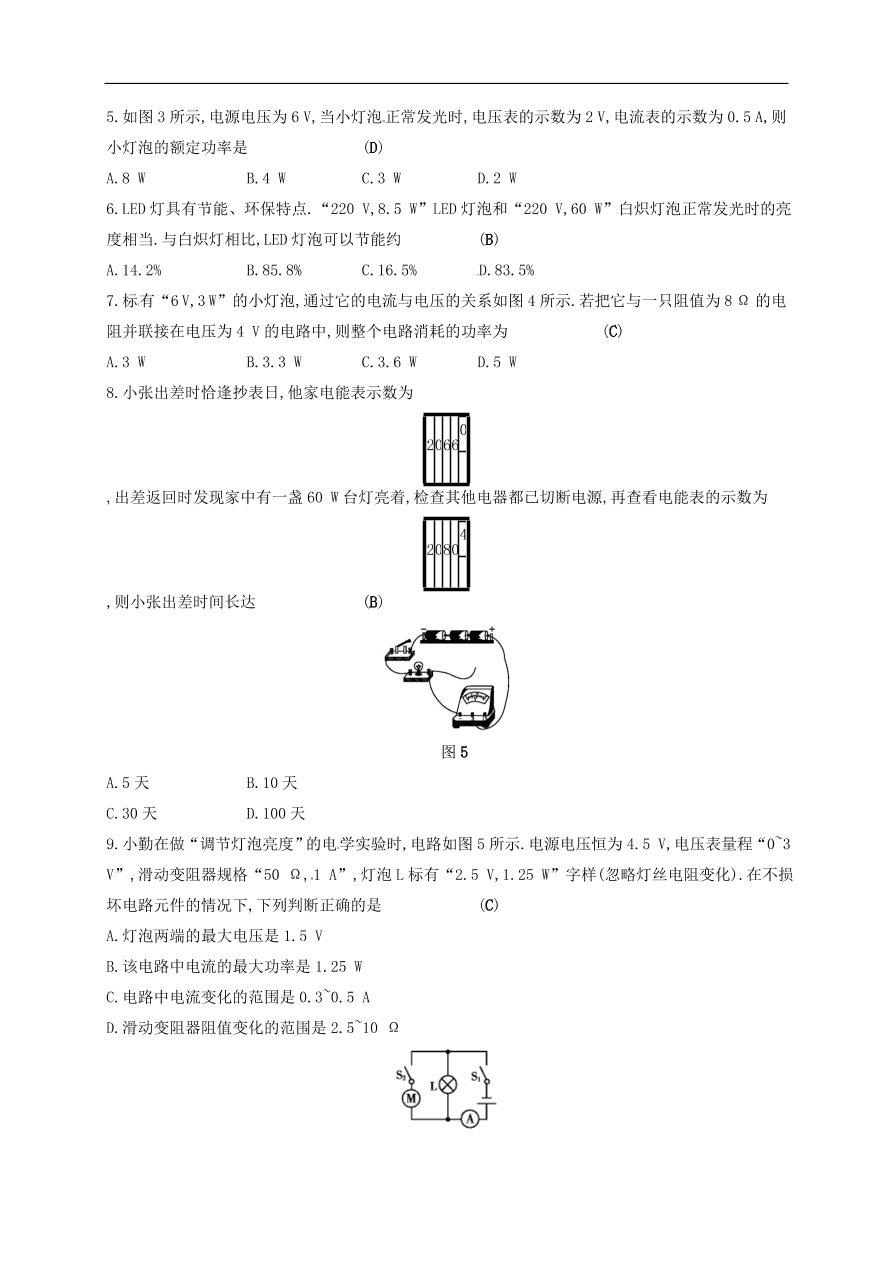  新人教版九年级中考物理  第十八章 电功率复习测试