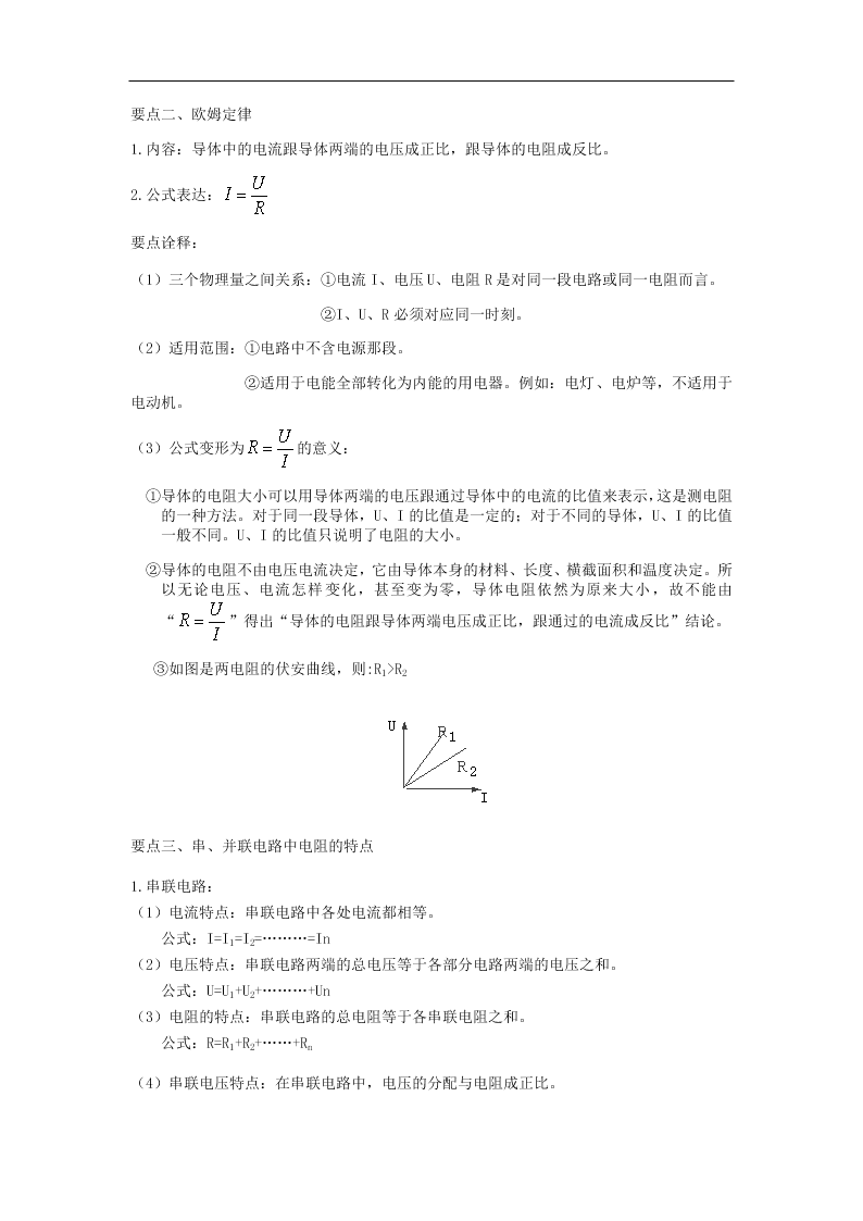 初升高中物理暑假衔接：欧姆定律复习与章末检测（答案）