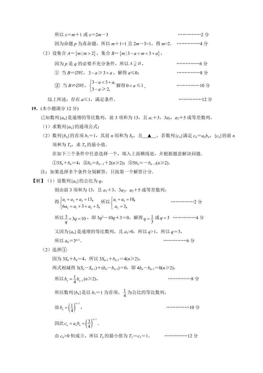 江苏省启东市2020-2021高二数学上学期期中试题（Word版附答案）