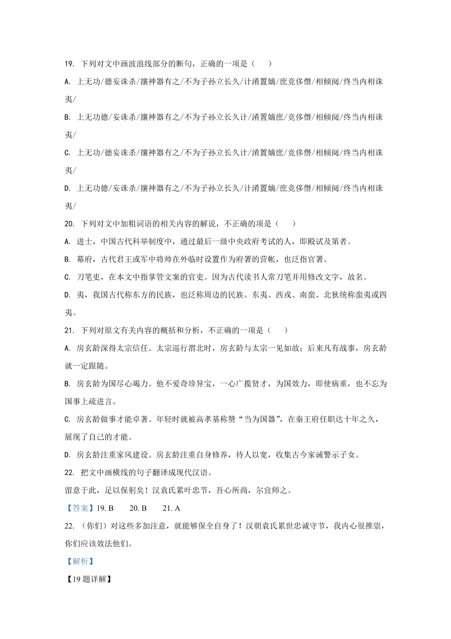 山东省济南市历城区二中2021届高三语文10月月考试题（Word版含解析）