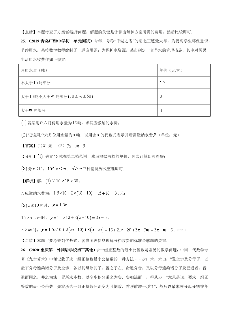 2020-2021学年人教版初一数学上学期第二章 整式的加减章末检测卷