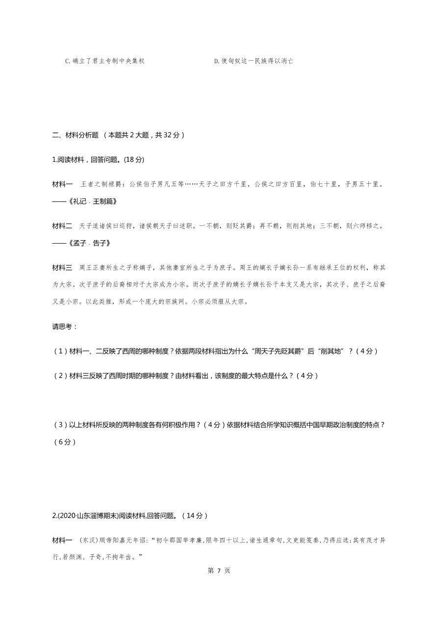 吉林省长春市第五中学2020-2021高一历史上学期期中试题（Word版含答案）