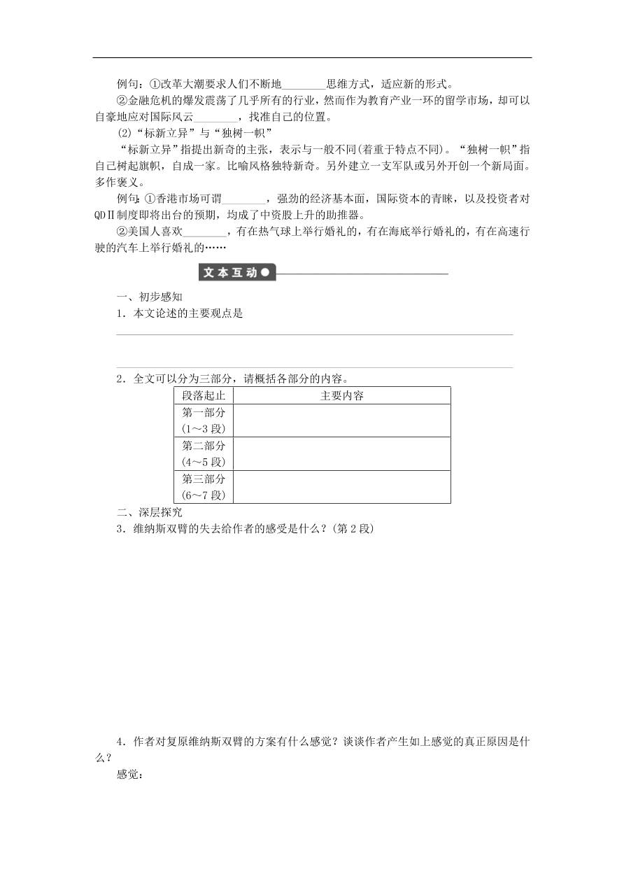 粤教版高中语文必修四第二单元第8课《米洛斯的维纳斯》练习带答案第一课时