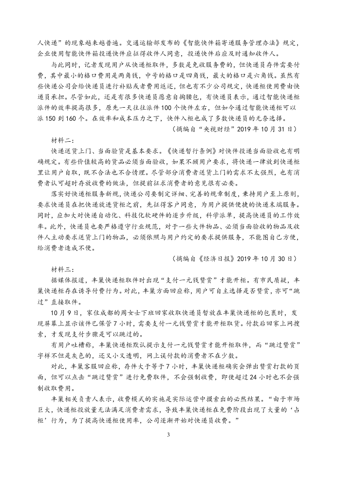 甘肃省天水一中2021届高三语文上学期第一次考试试题（Word版附答案）