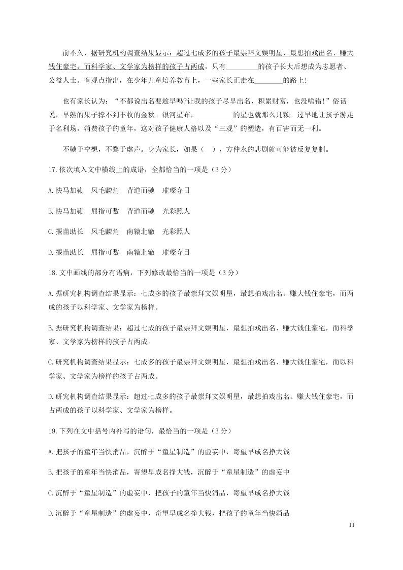 四川省泸县第五中学2020-2021学年高一语文上学期第一次月考试题（含答案）