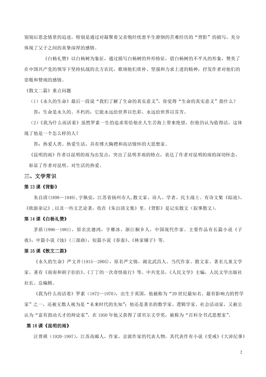 八年级上册语文第四单元知识梳理全能卷(附检测卷及答案)