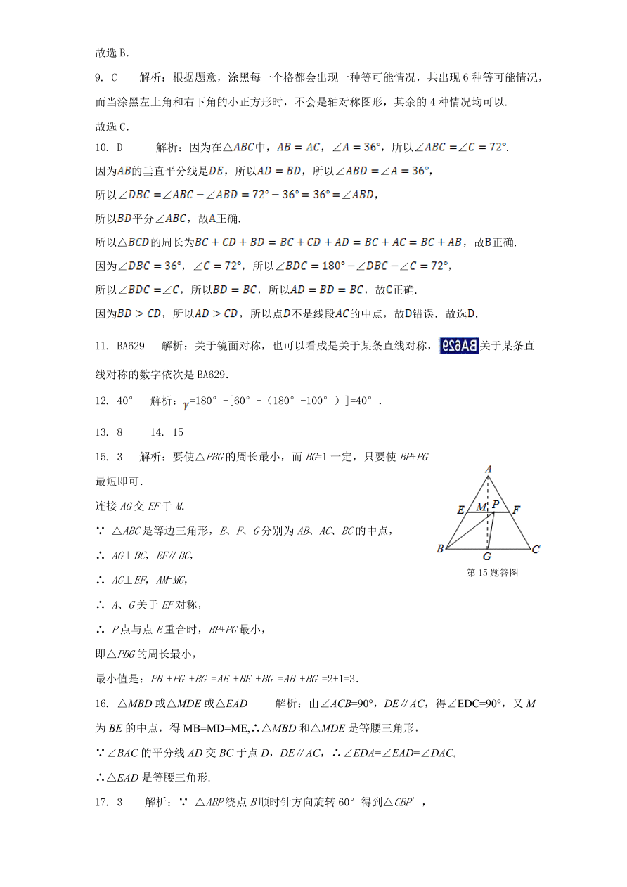 北师大版七年级数学下册第5章《生活中的轴对称》单元测试试卷及答案（2）