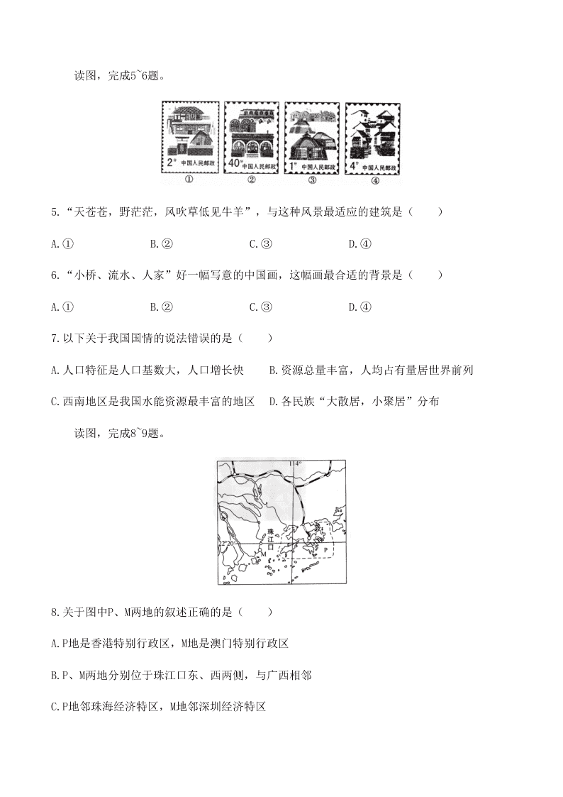 广东省广州市2019-2020学年初中地理八年级下册 期末测试03（人教版）含答案