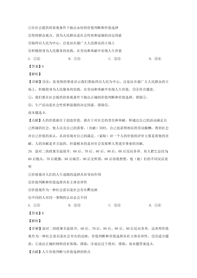 辽宁省沈阳市2019-2020高二政治上学期期末试题（Word版附解析）