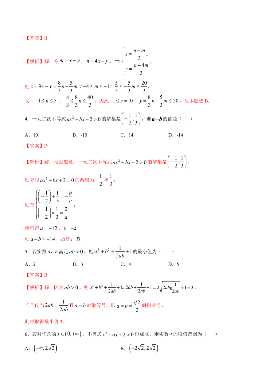 2020-2021学年高一数学课时同步练习 第二章 一元二次函数、方程和不等式章末综合检测